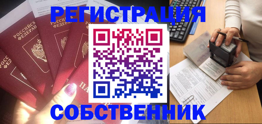 временная регистрация в Крыму