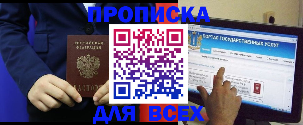 прописка законно в Крыму
